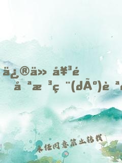 修仙女配只想獨(dú)自美麗